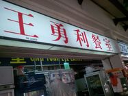 ONG YONG LEE EATING HOUSE